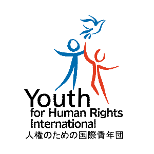 人権のための国際青年団日本支部